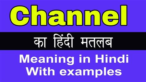 youtube channel meaning in hindi